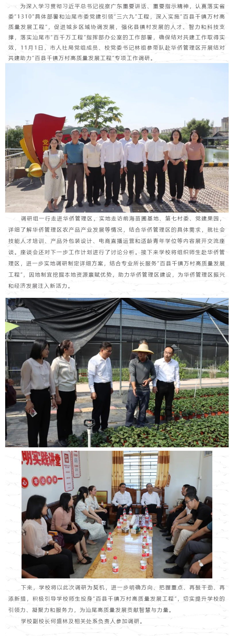 pc蛋蛋
技师学院赴华侨管理区开展结对共建助力“百县千镇万村高质量发展工程”专项工作调研.png