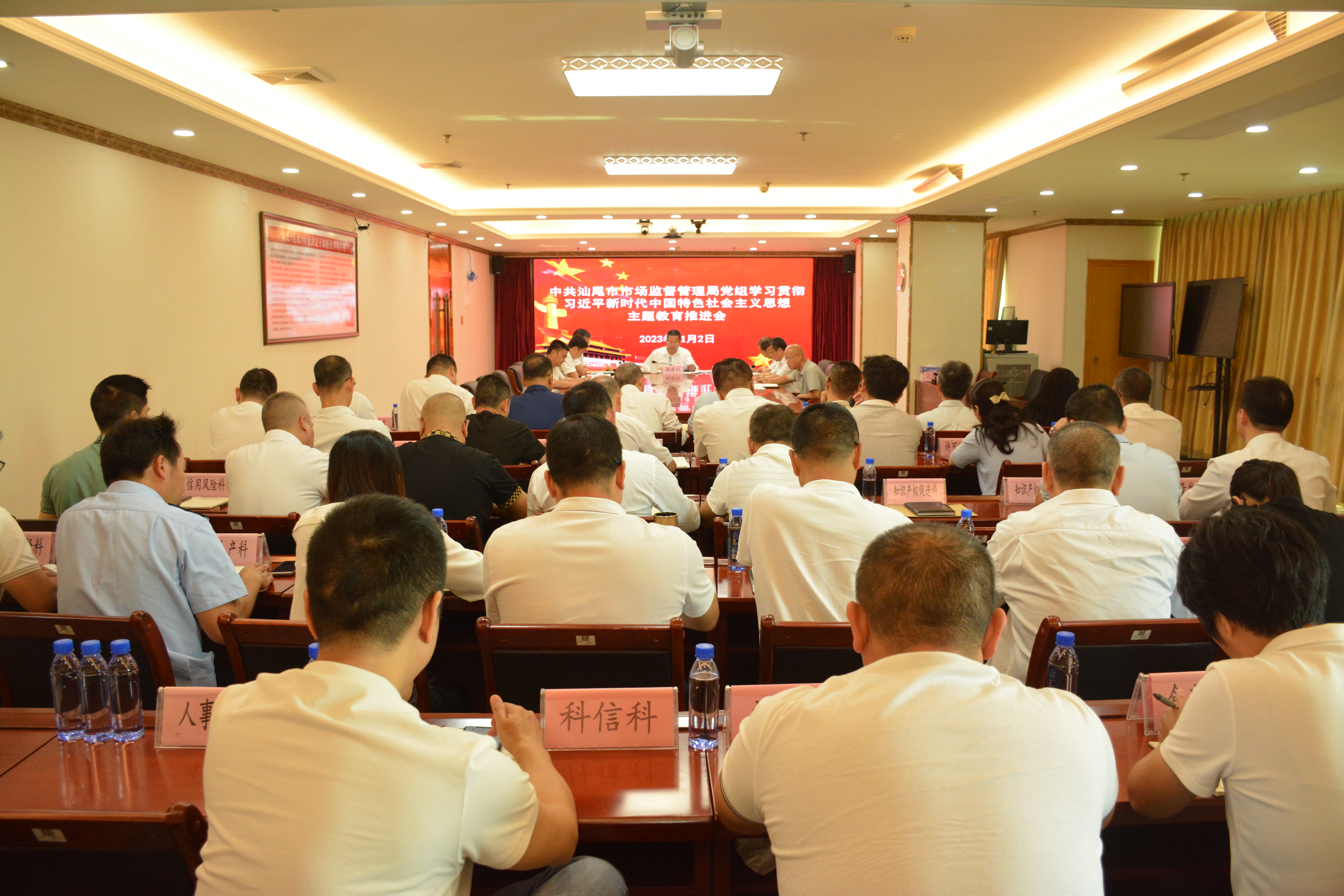 2023-11-2照片——主题教育工作推进会.JPG