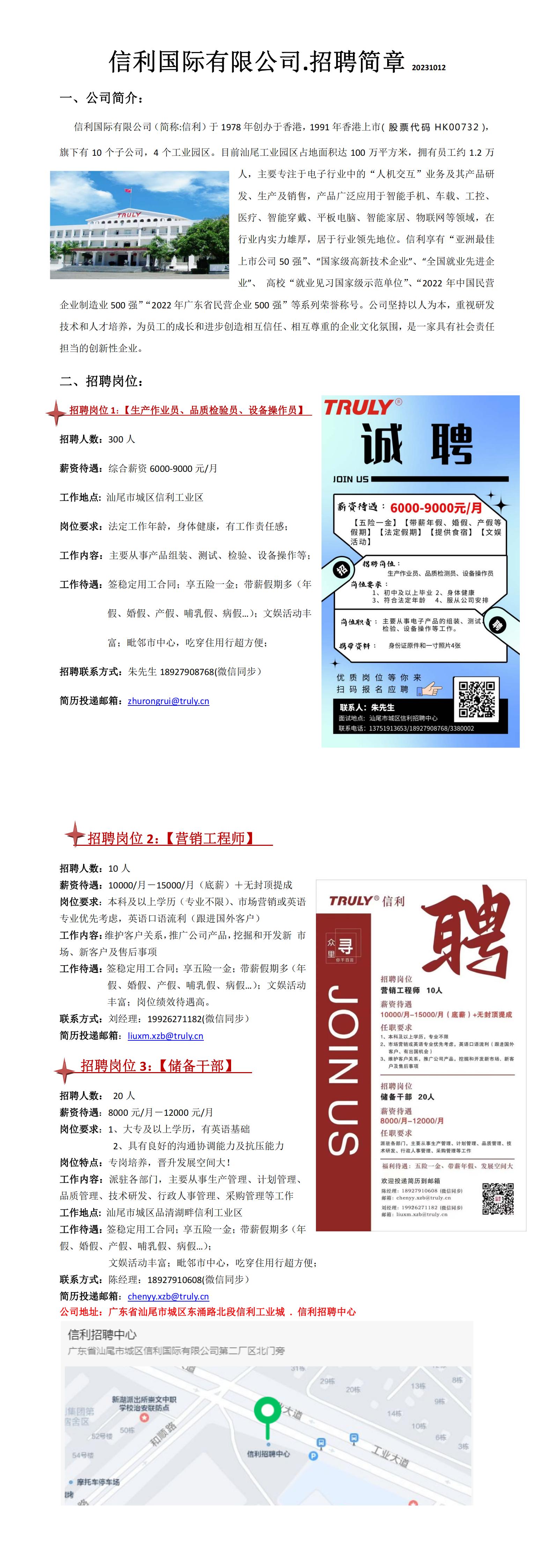pc蛋蛋
信利 招聘简章_00.jpg