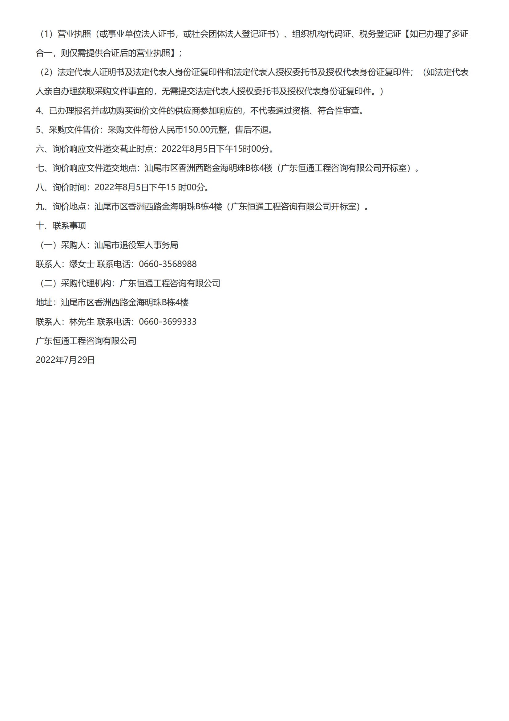 2022年pc蛋蛋(中国)开奖记录查询站
关爱功臣送医送药活动药品采购项目询价公告-采购与招标网(www.chinabidding.cn)_01.jpg