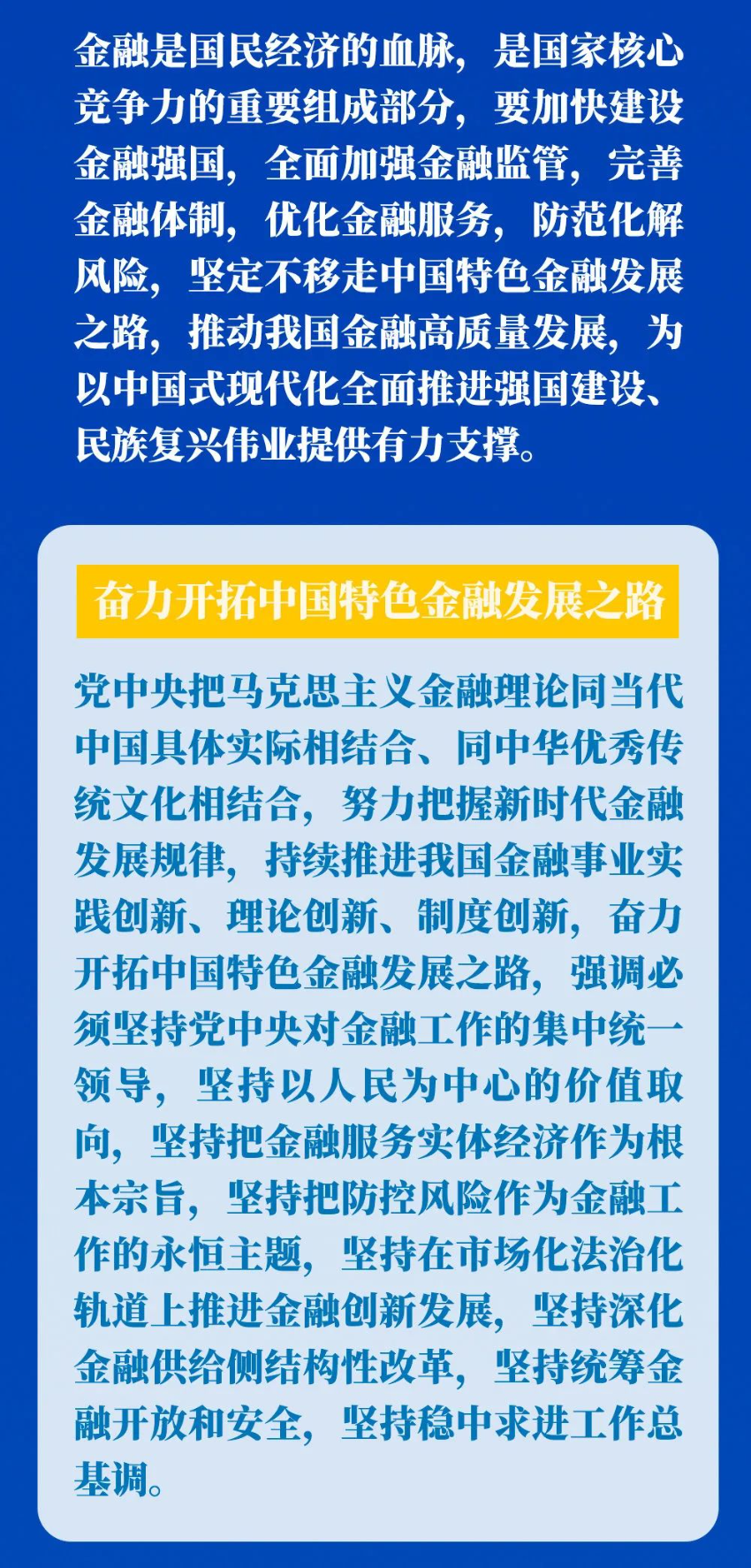 中央金融工作会议作出的重要部署