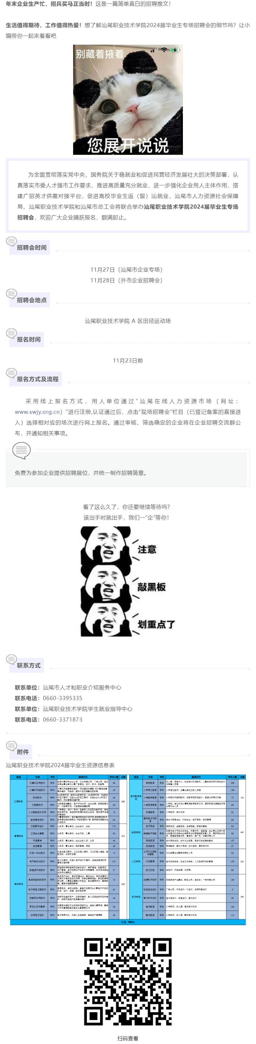 冬日送温暖 一“企”来招聘_pc蛋蛋
职业技术学院2024届毕业生专场招聘会预热篇.png
