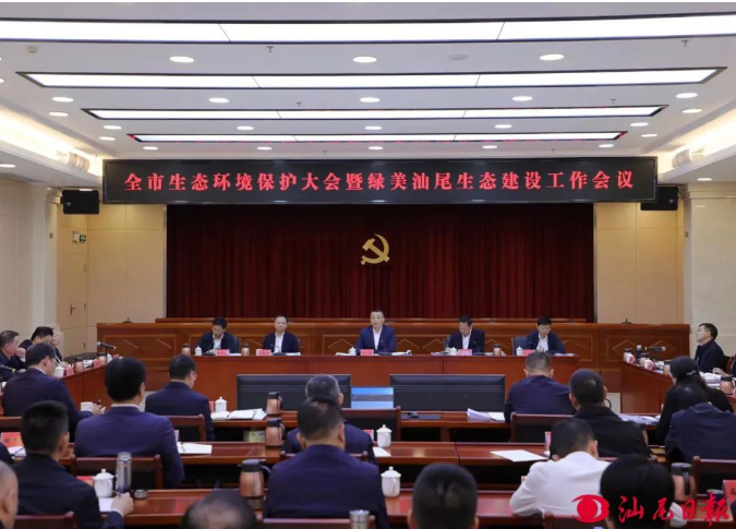 全市生态环境保护大会暨绿美pc蛋蛋
生态建设工作会议.png