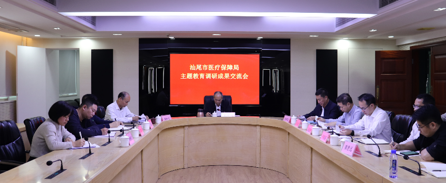 12月8日调研成果交流会.jpg