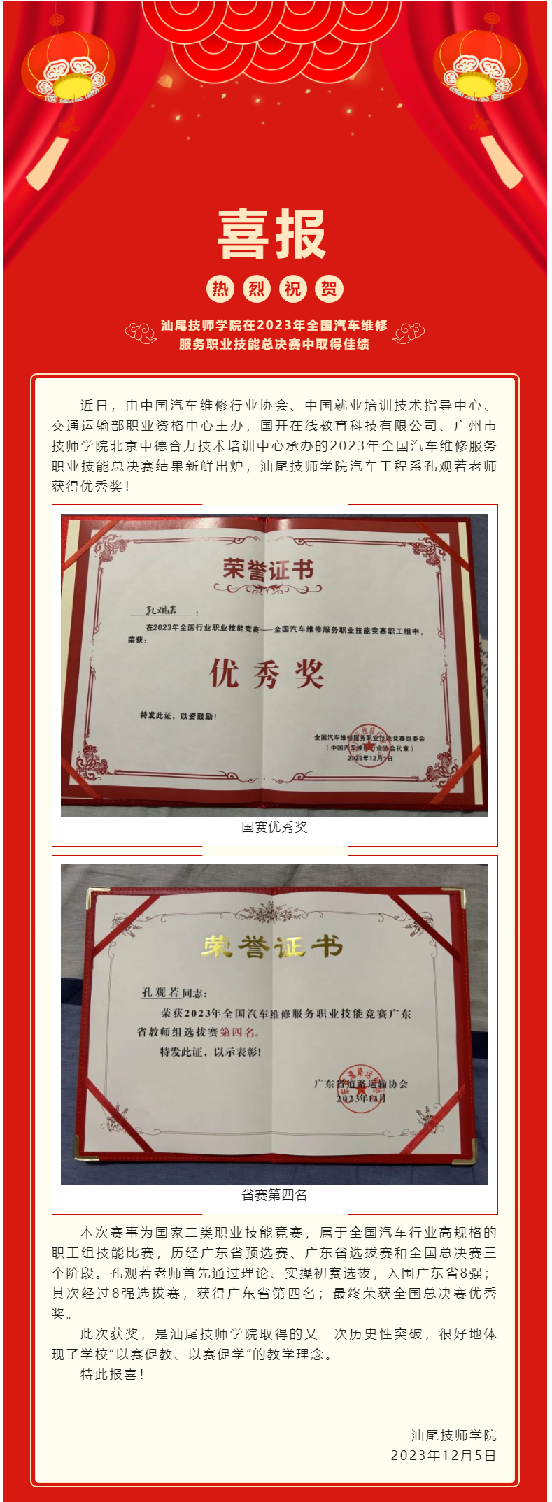 【喜报】pc蛋蛋
技师学院在2023年全国汽车维修服务职业技能总决赛中取得佳绩.png