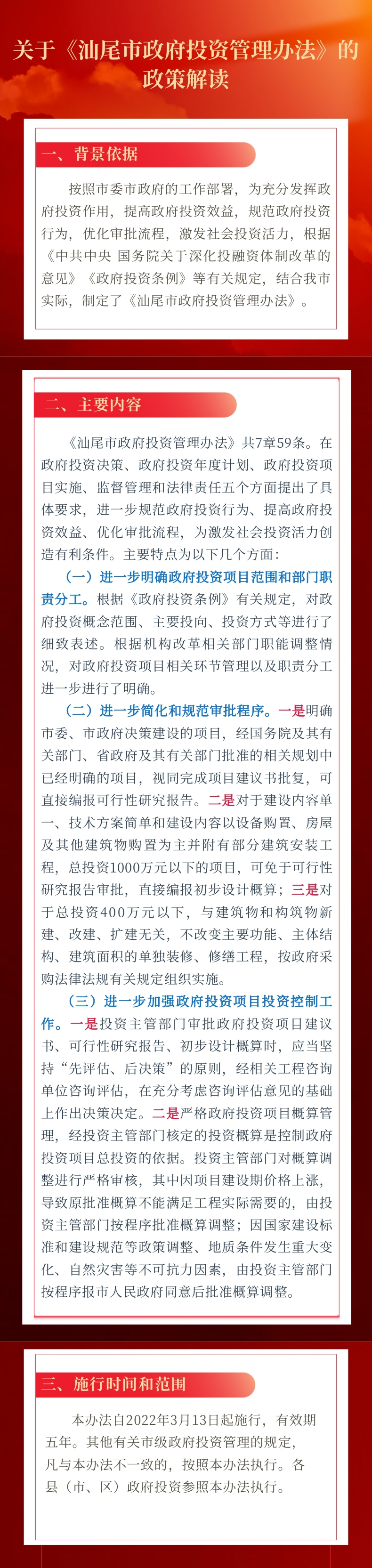 关于《pc蛋蛋(中国)开奖记录查询站
政府投资管理办法》的政策解读.jpg