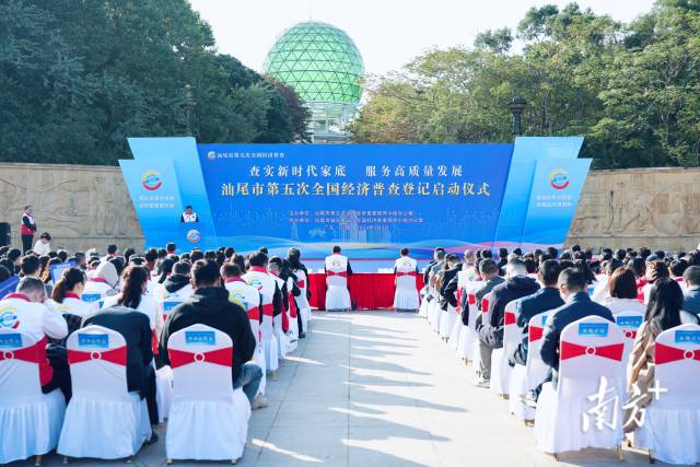 1月3日，pc蛋蛋(中国)开奖记录查询站
第五次全国经济普查登记启动仪式在城区举行。