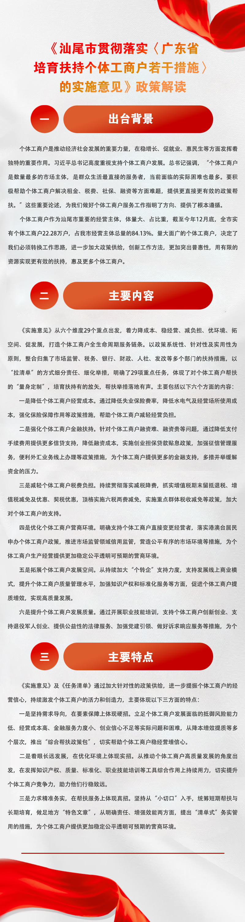 《pc蛋蛋(中国)开奖记录查询站
贯彻落实〈广东省培育扶持个体工商户若干措施〉的实施意见》政策解读.jpg