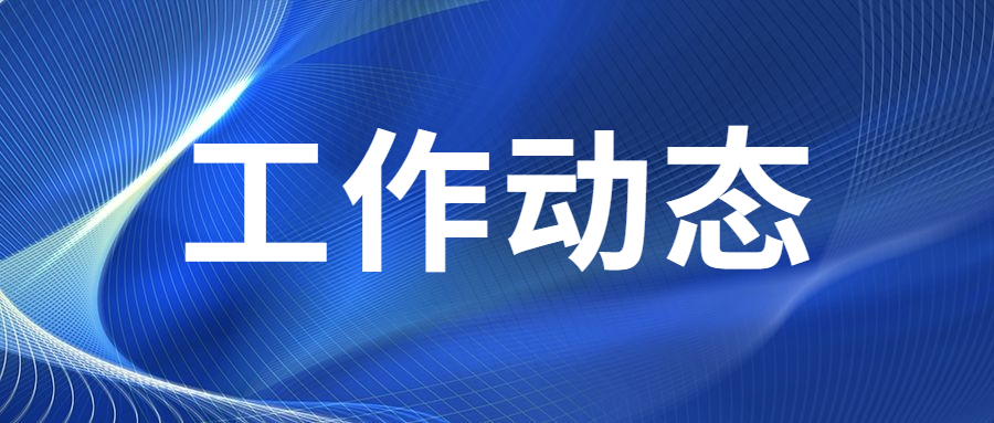 pc蛋蛋(中国)开奖记录查询站
应急管理局开展庆祝建党104周年系列活动