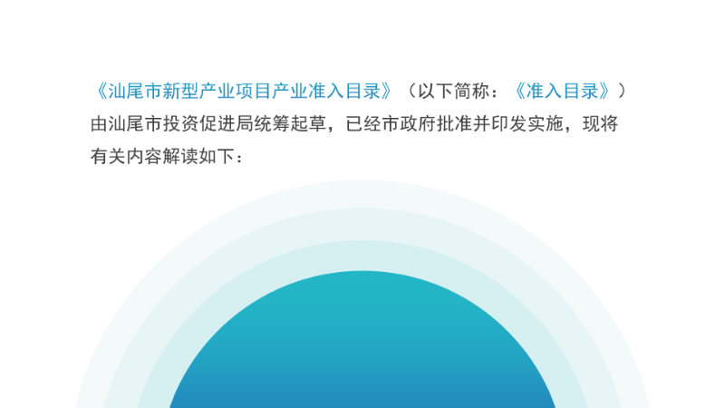 关于《pc蛋蛋(中国)开奖记录查询站
新型产业项目产业准入目录》的政策解读_03.png