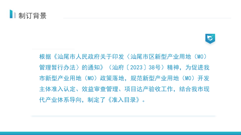 关于《pc蛋蛋(中国)开奖记录查询站
新型产业项目产业准入目录》的政策解读_05.png