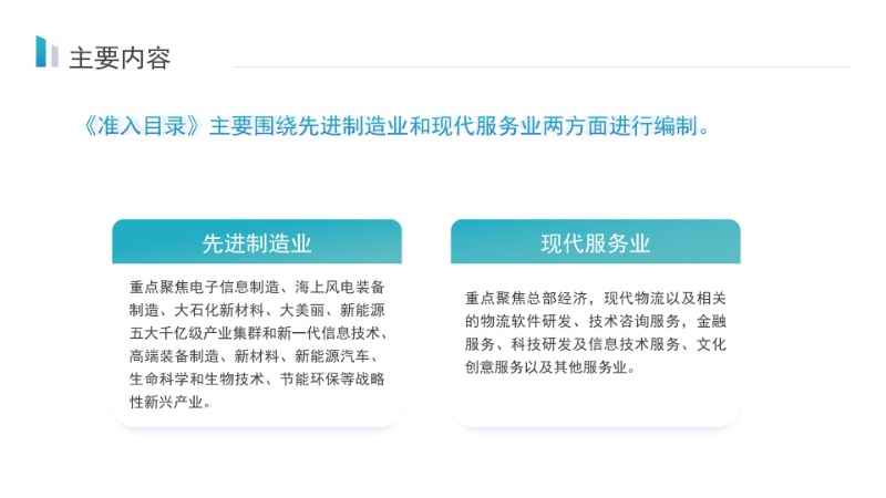 关于《pc蛋蛋(中国)开奖记录查询站
新型产业项目产业准入目录》的政策解读_07.png