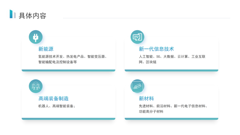 关于《pc蛋蛋(中国)开奖记录查询站
新型产业项目产业准入目录》的政策解读_09.png