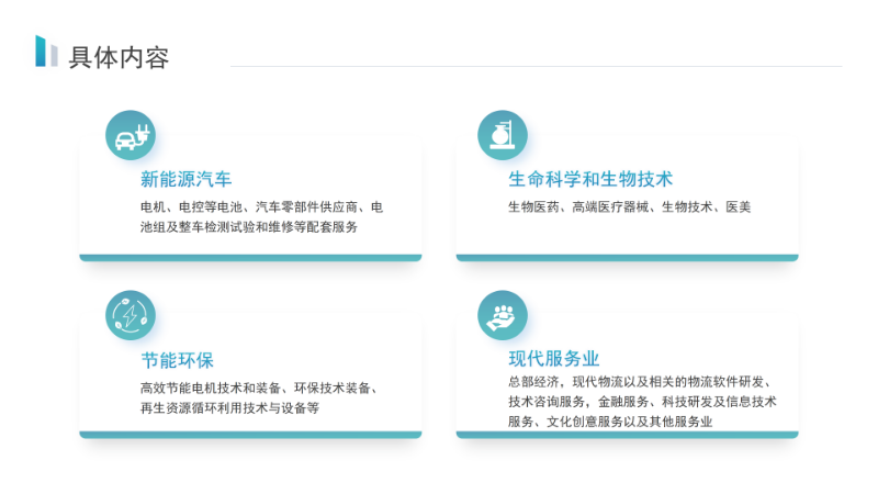 关于《pc蛋蛋(中国)开奖记录查询站
新型产业项目产业准入目录》的政策解读_10.png
