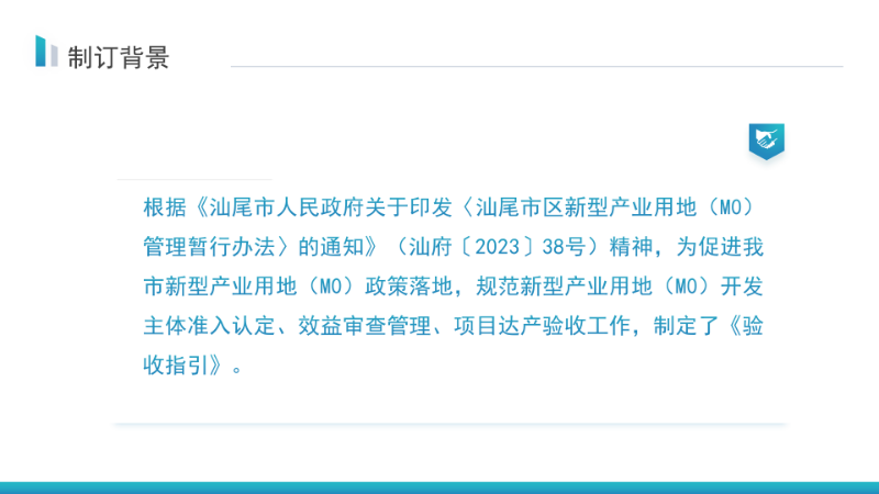 关于《pc蛋蛋(中国)开奖记录查询站
新型产业用地（M0）项目达产验收实施指引》的政策解读_05.png