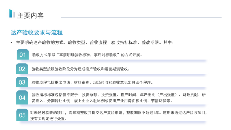 关于《pc蛋蛋(中国)开奖记录查询站
新型产业用地（M0）项目达产验收实施指引》的政策解读_08.png