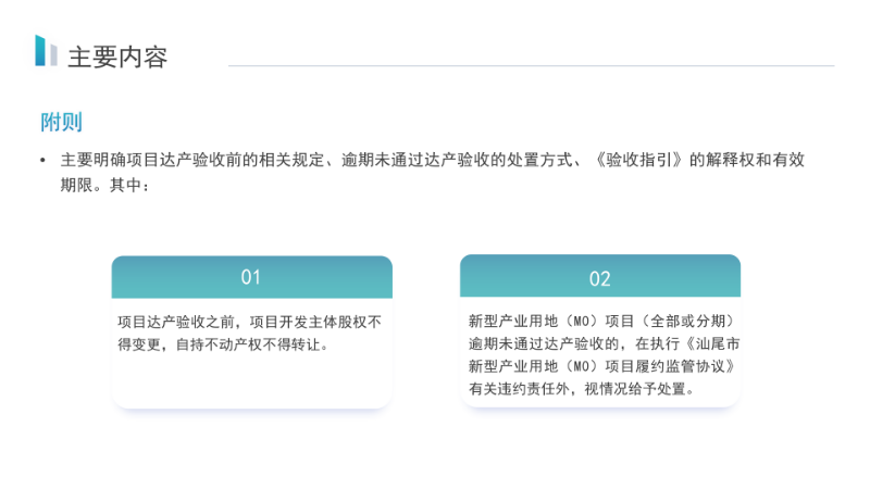 关于《pc蛋蛋(中国)开奖记录查询站
新型产业用地（M0）项目达产验收实施指引》的政策解读_09.png