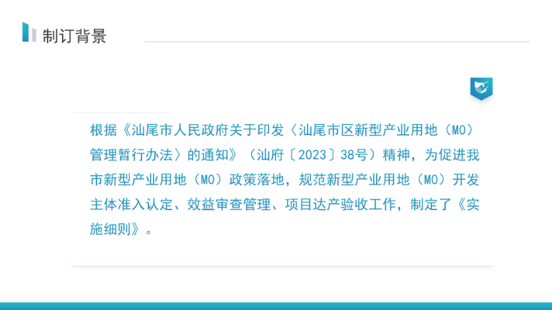 关于《pc蛋蛋(中国)开奖记录查询站
新型产业用地（M0）开发主体准入认定及项目效益审查管理实施细则》的政策解读_05.png