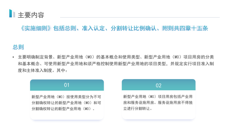 关于《pc蛋蛋(中国)开奖记录查询站
新型产业用地（M0）开发主体准入认定及项目效益审查管理实施细则》的政策解读_07.png