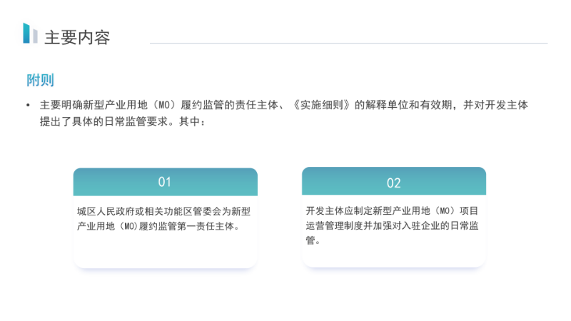 关于《pc蛋蛋(中国)开奖记录查询站
新型产业用地（M0）开发主体准入认定及项目效益审查管理实施细则》的政策解读_10.png