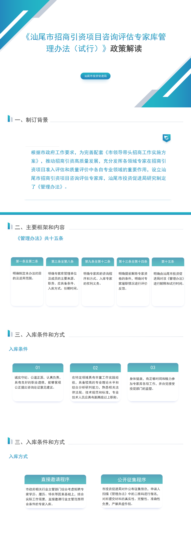 关于《pc蛋蛋(中国)开奖记录查询站
招商引资项目咨询评估专家库管理办法（试行）》的政策解读.png