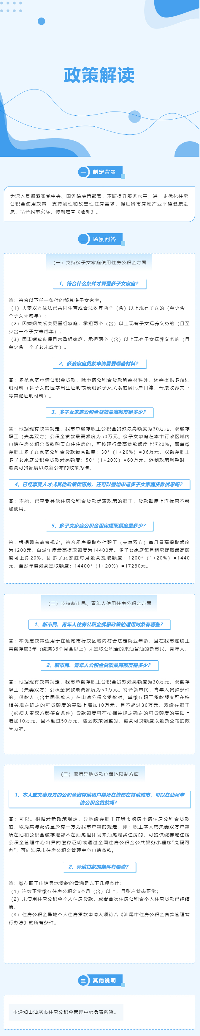 《关于进一步优化pc蛋蛋(中国)开奖记录查询站
住房公积金使用政策促进房地产业平稳健康发展的通知》解读.jpg