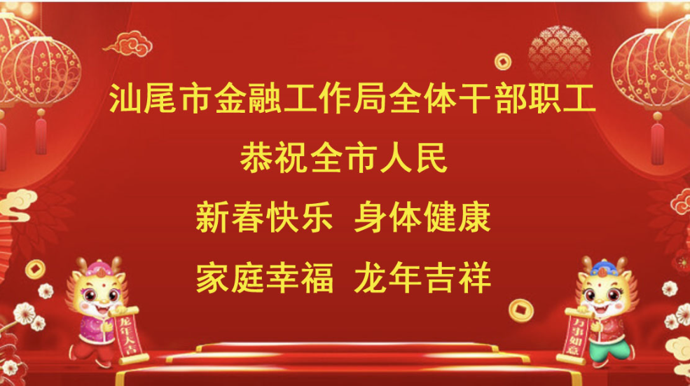 pc蛋蛋(中国)开奖记录查询站
金融工作局恭贺新春.jpg