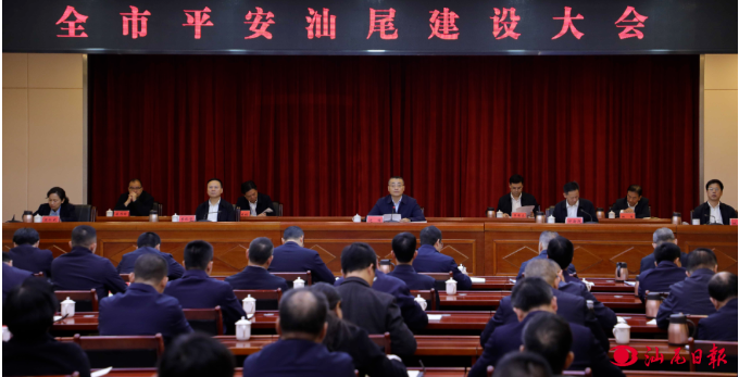 全市平安pc蛋蛋
建设大会.png