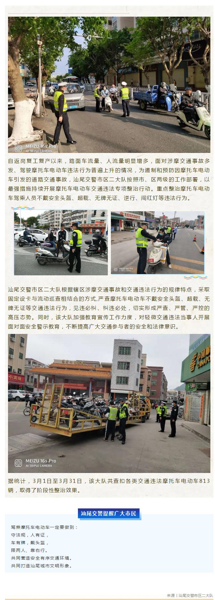 pc蛋蛋
交警以最严措施持续开展涉摩违法专项整治行动.jpg