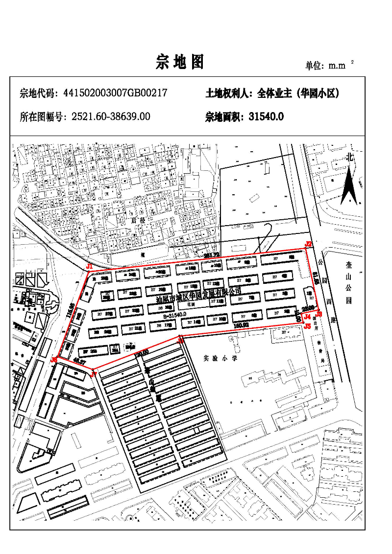 华园小区、441502003007GB00217.jpg