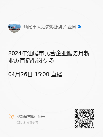 2024年pc蛋蛋(中国)开奖记录查询站
民营企业服务月新业态直播带岗专场活动预告.doc_1