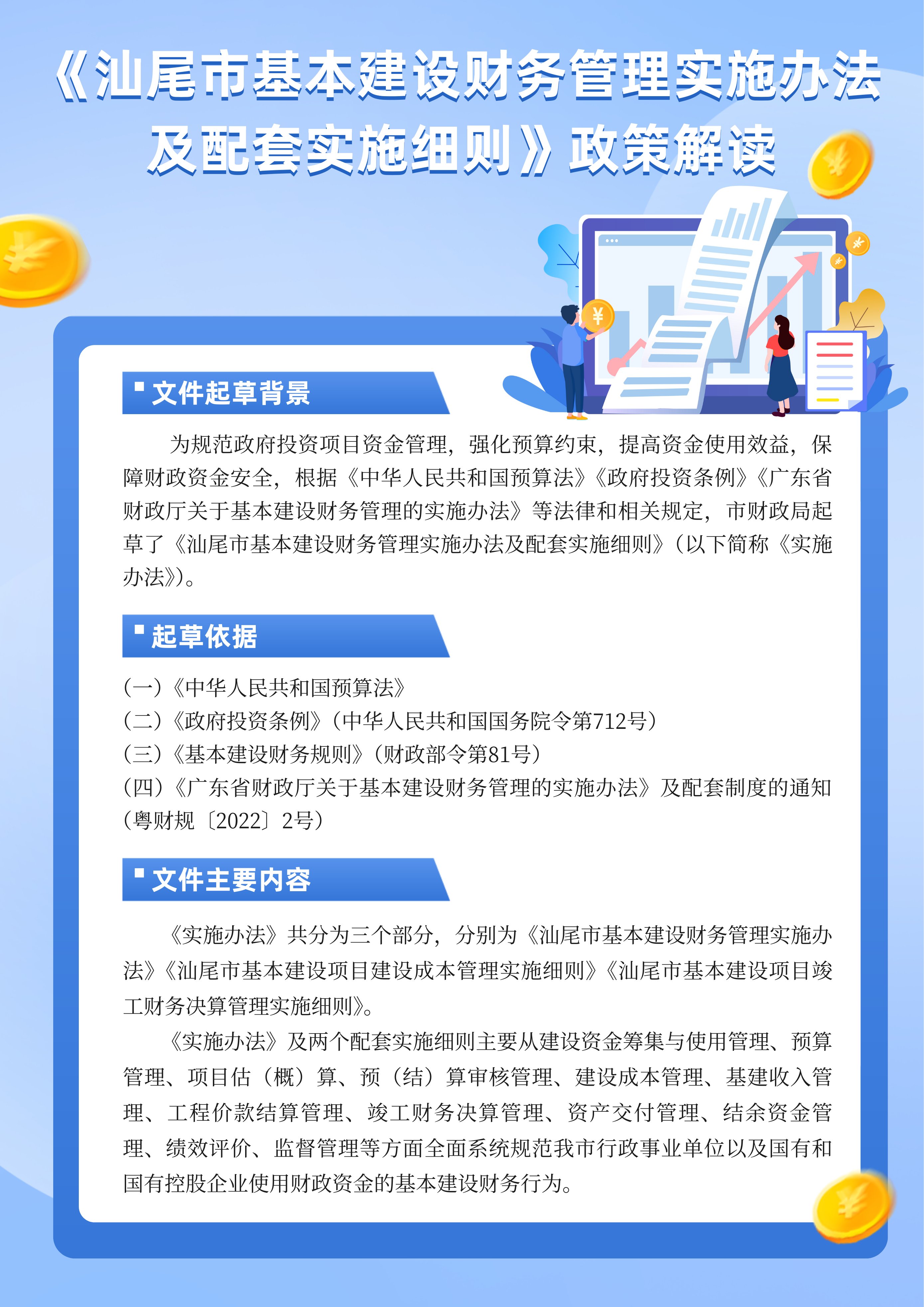 《pc蛋蛋(中国)开奖记录查询站
基本建设财务管理实施办法及配套实施细则》.png