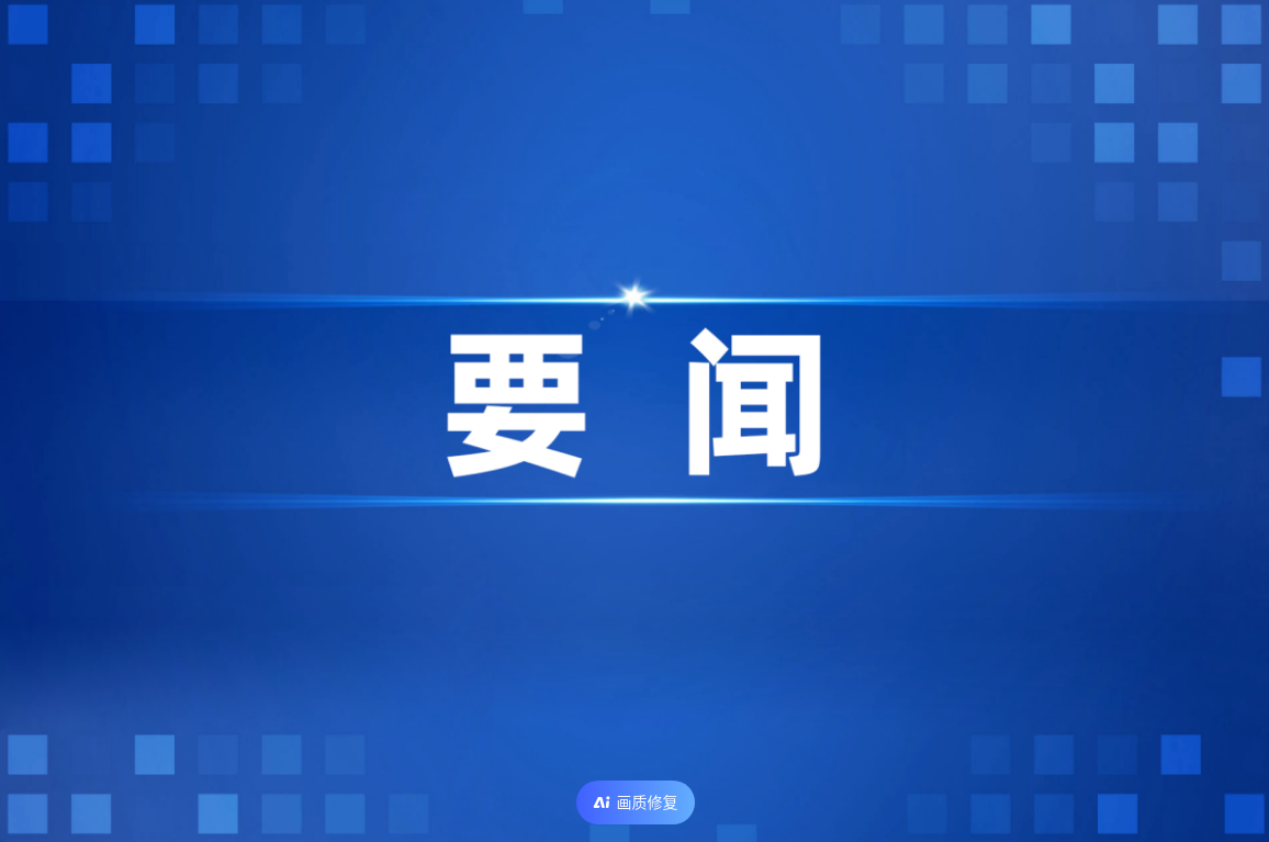 中共中央政治局召开会议 审议《党中央决策议事协调机构工作条例》 习近平主持会议