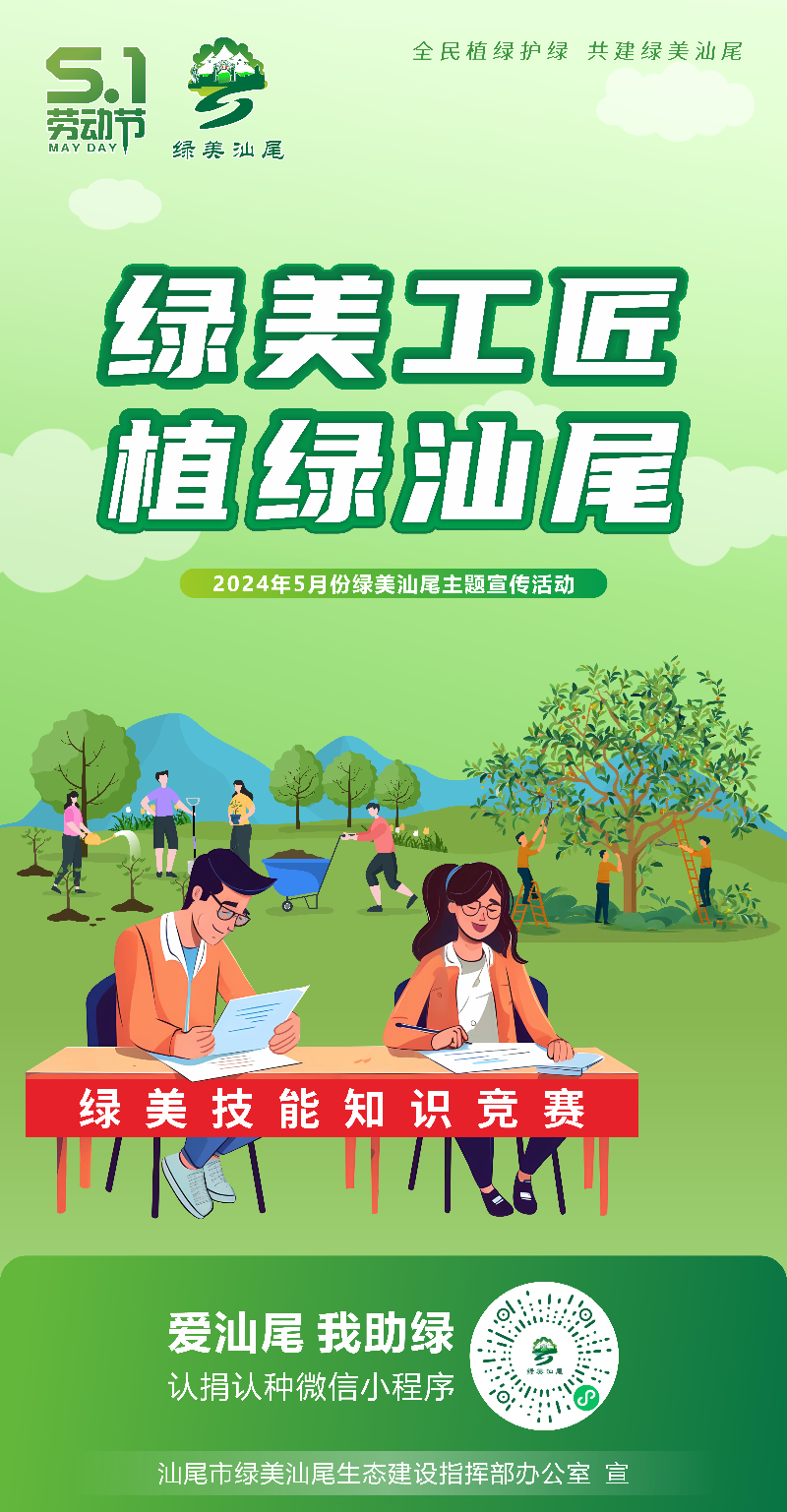 绿美工匠 植绿pc蛋蛋
.png