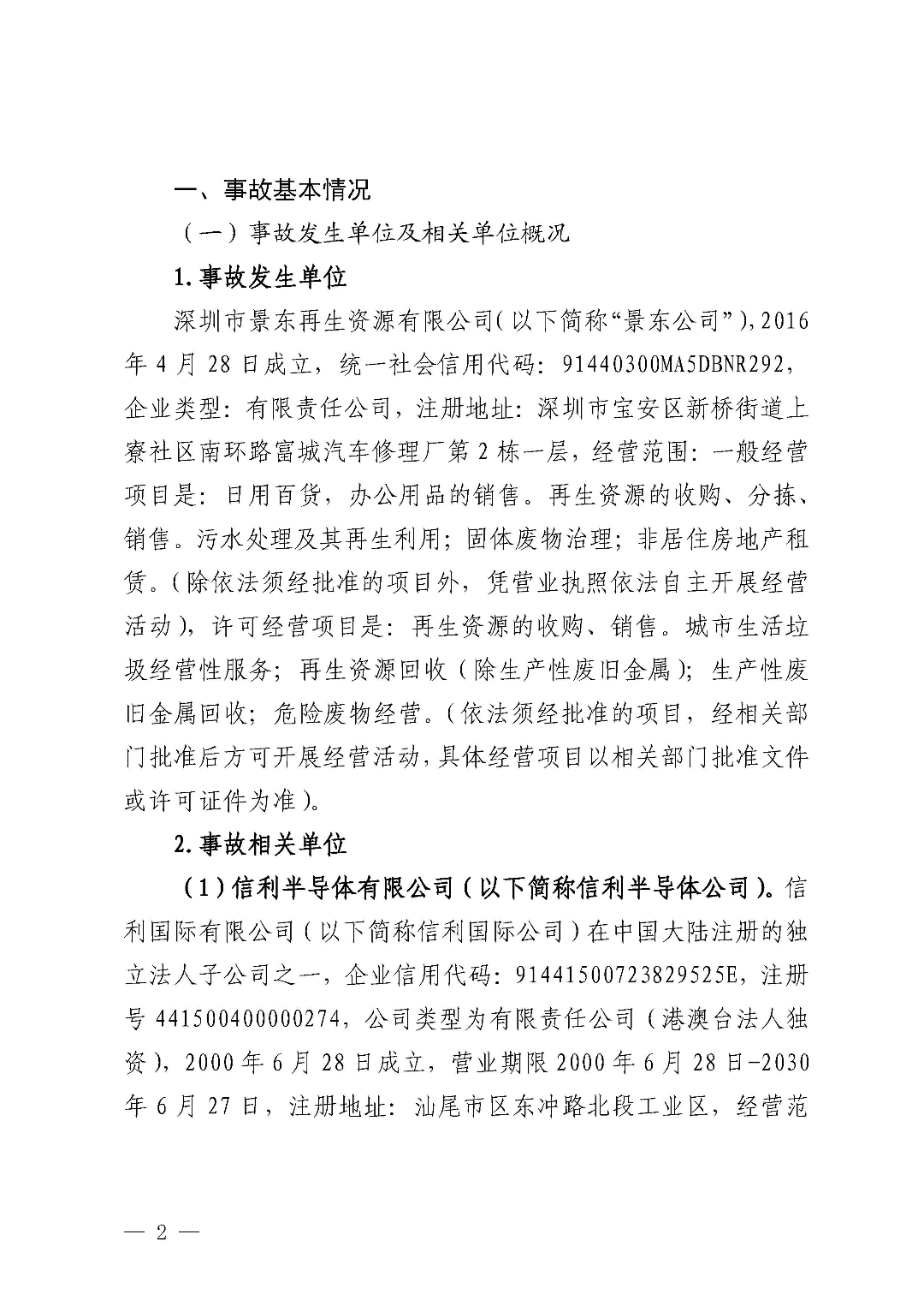 市城区“3&middot;5”一般物体打击事故调查报告（公示版）_页面_04.jpg