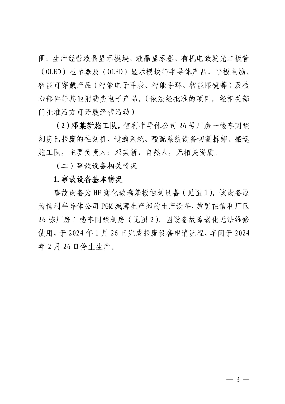 市城区“3&middot;5”一般物体打击事故调查报告（公示版）_页面_05.jpg