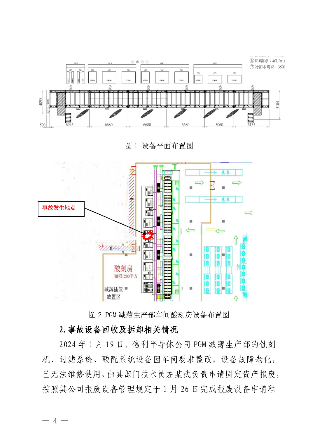 市城区“3&middot;5”一般物体打击事故调查报告（公示版）_页面_06.jpg