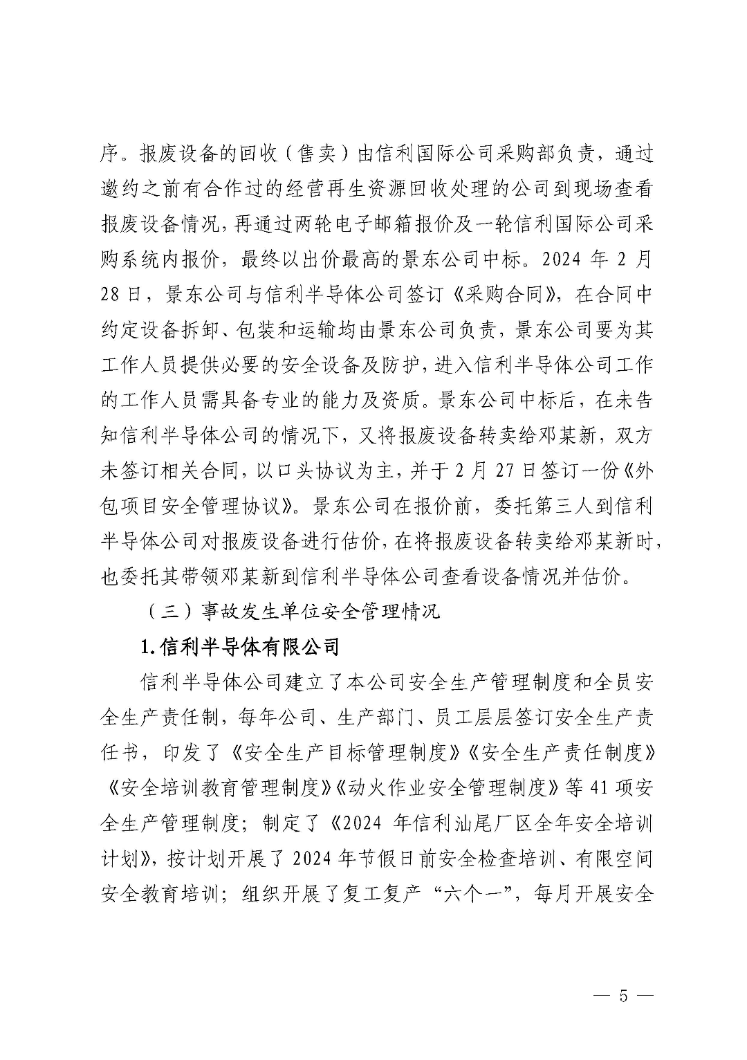 市城区“3&middot;5”一般物体打击事故调查报告（公示版）_页面_07.jpg