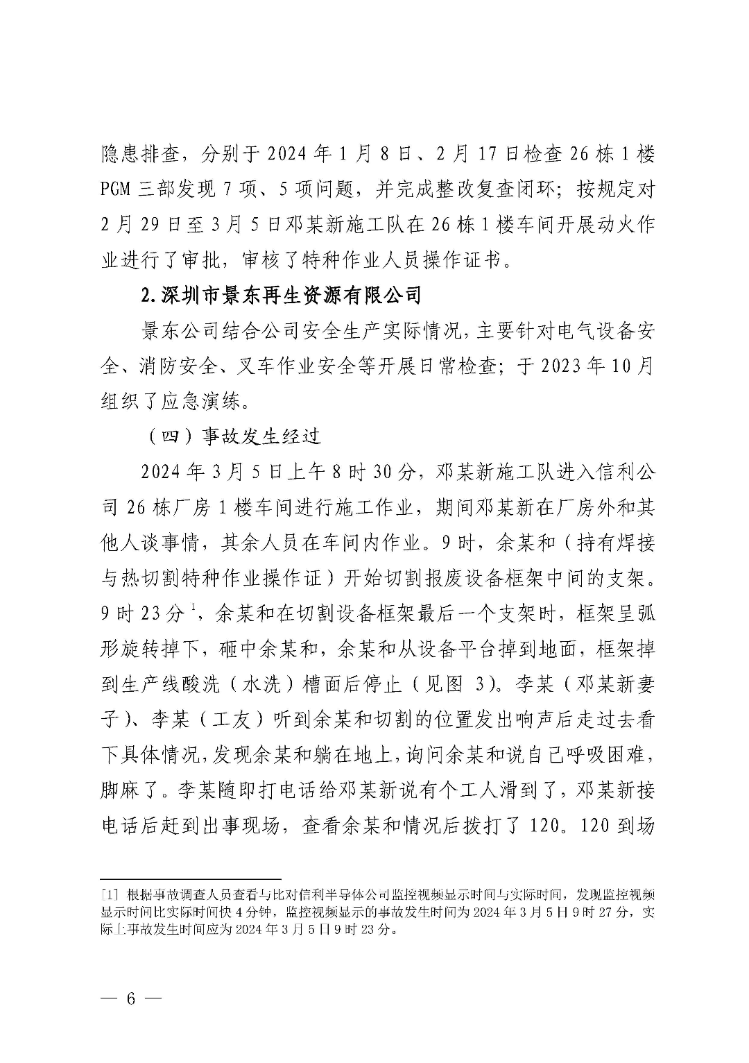 市城区“3&middot;5”一般物体打击事故调查报告（公示版）_页面_08.jpg
