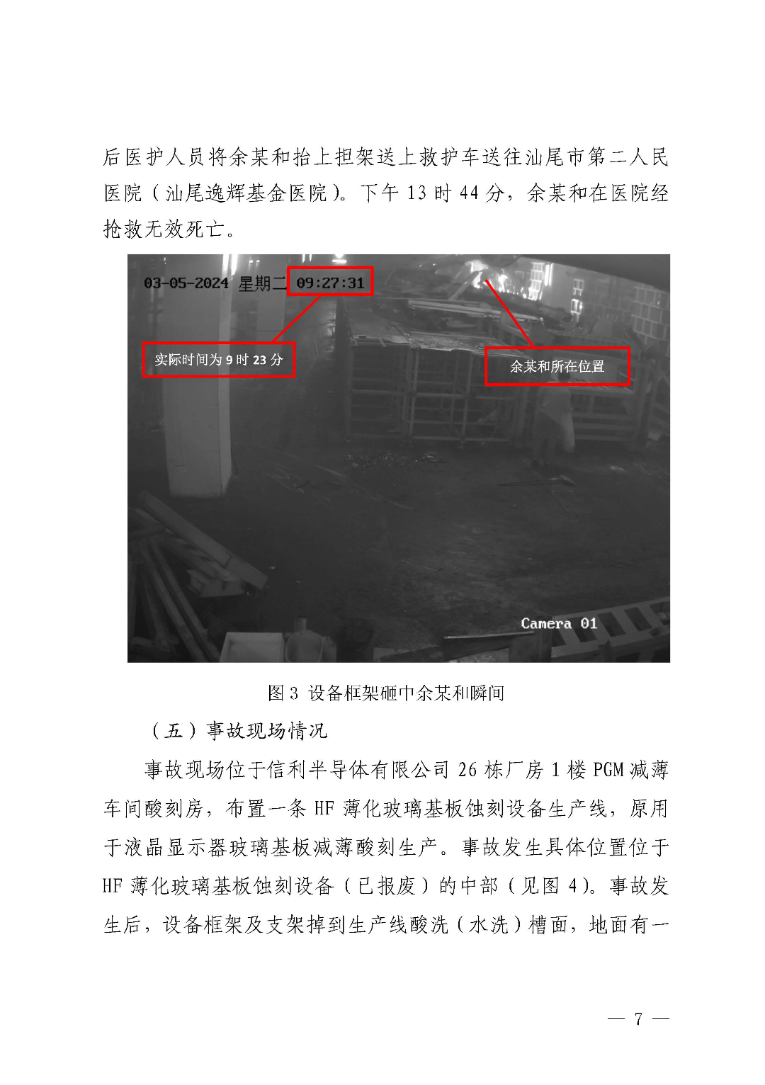 市城区“3&middot;5”一般物体打击事故调查报告（公示版）_页面_09.jpg