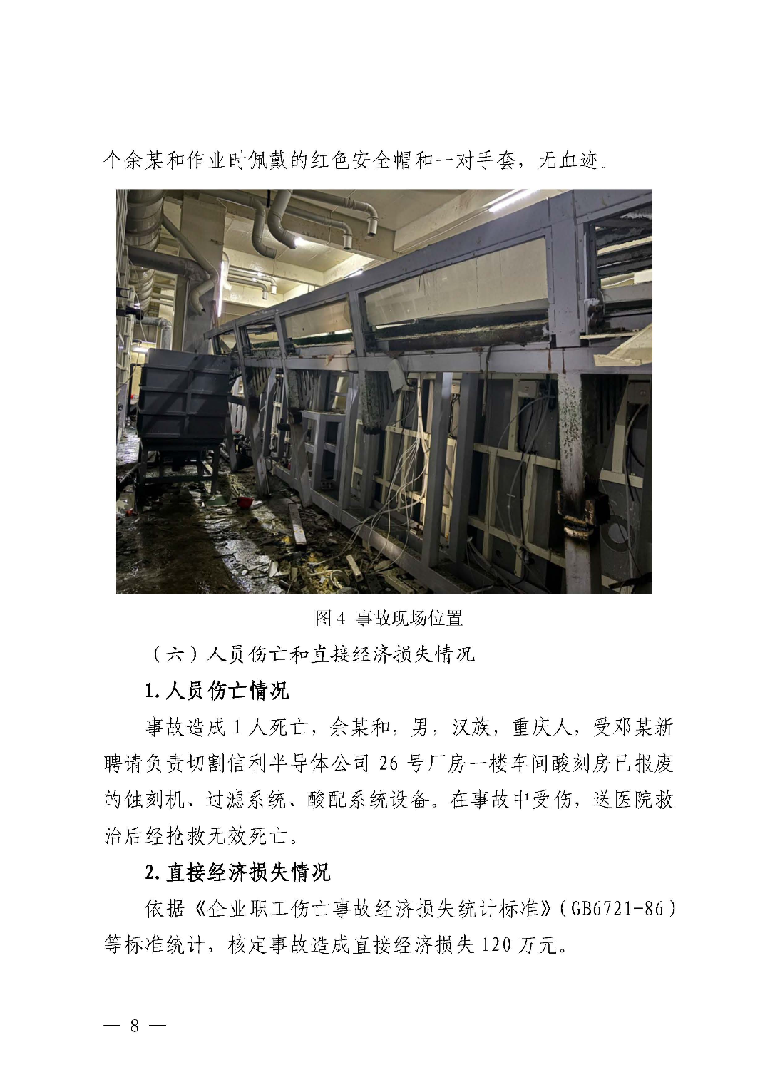 市城区“3&middot;5”一般物体打击事故调查报告（公示版）_页面_10.jpg