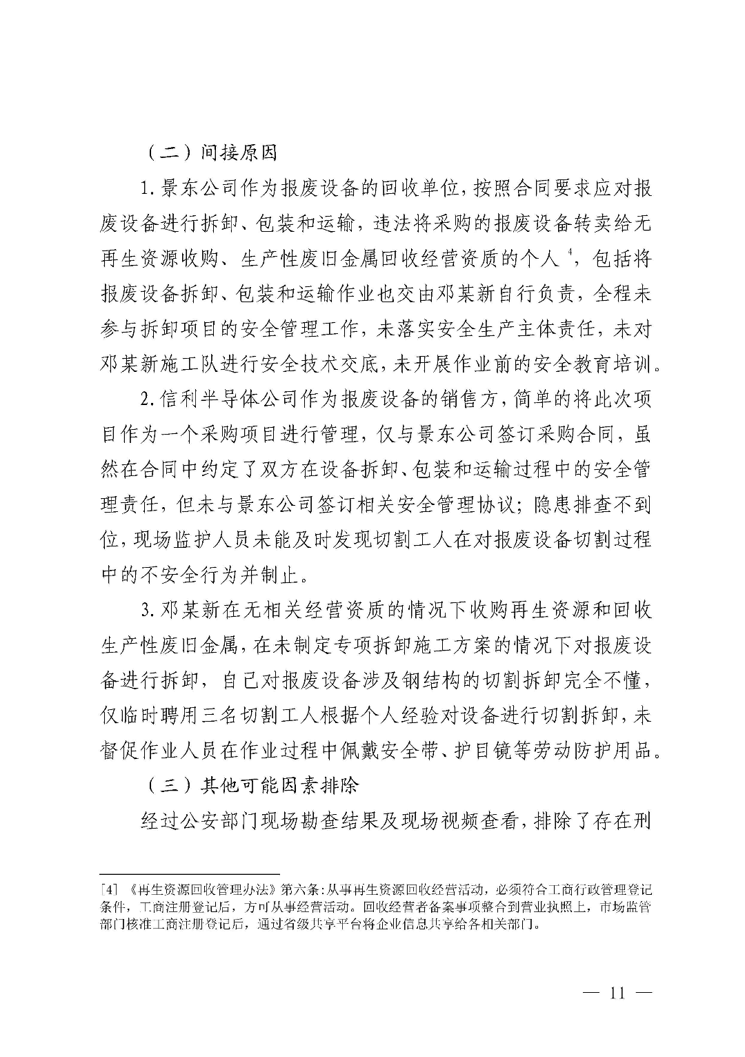 市城区“3&middot;5”一般物体打击事故调查报告（公示版）_页面_13.jpg