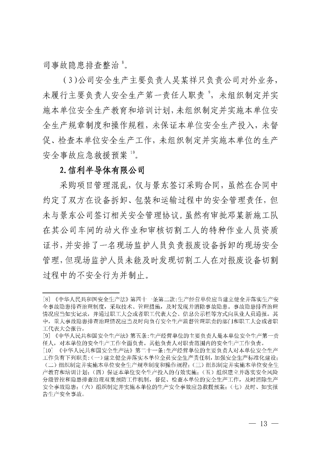 市城区“3&middot;5”一般物体打击事故调查报告（公示版）_页面_15.jpg