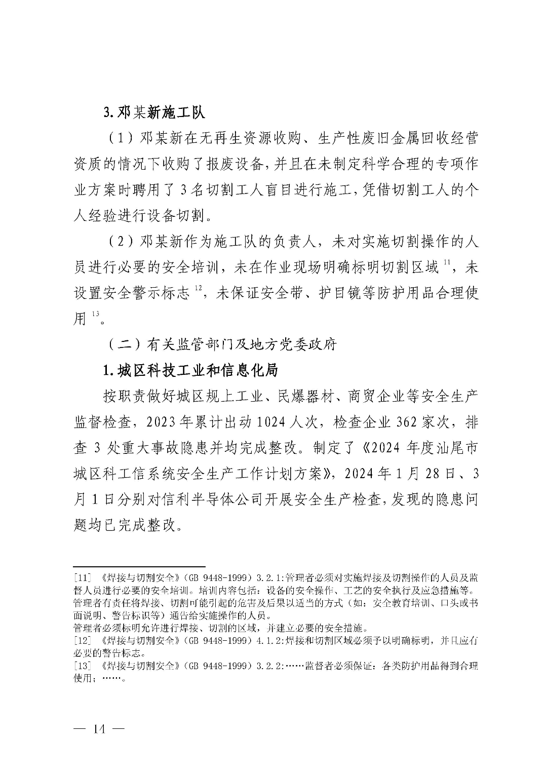 市城区“3&middot;5”一般物体打击事故调查报告（公示版）_页面_16.jpg