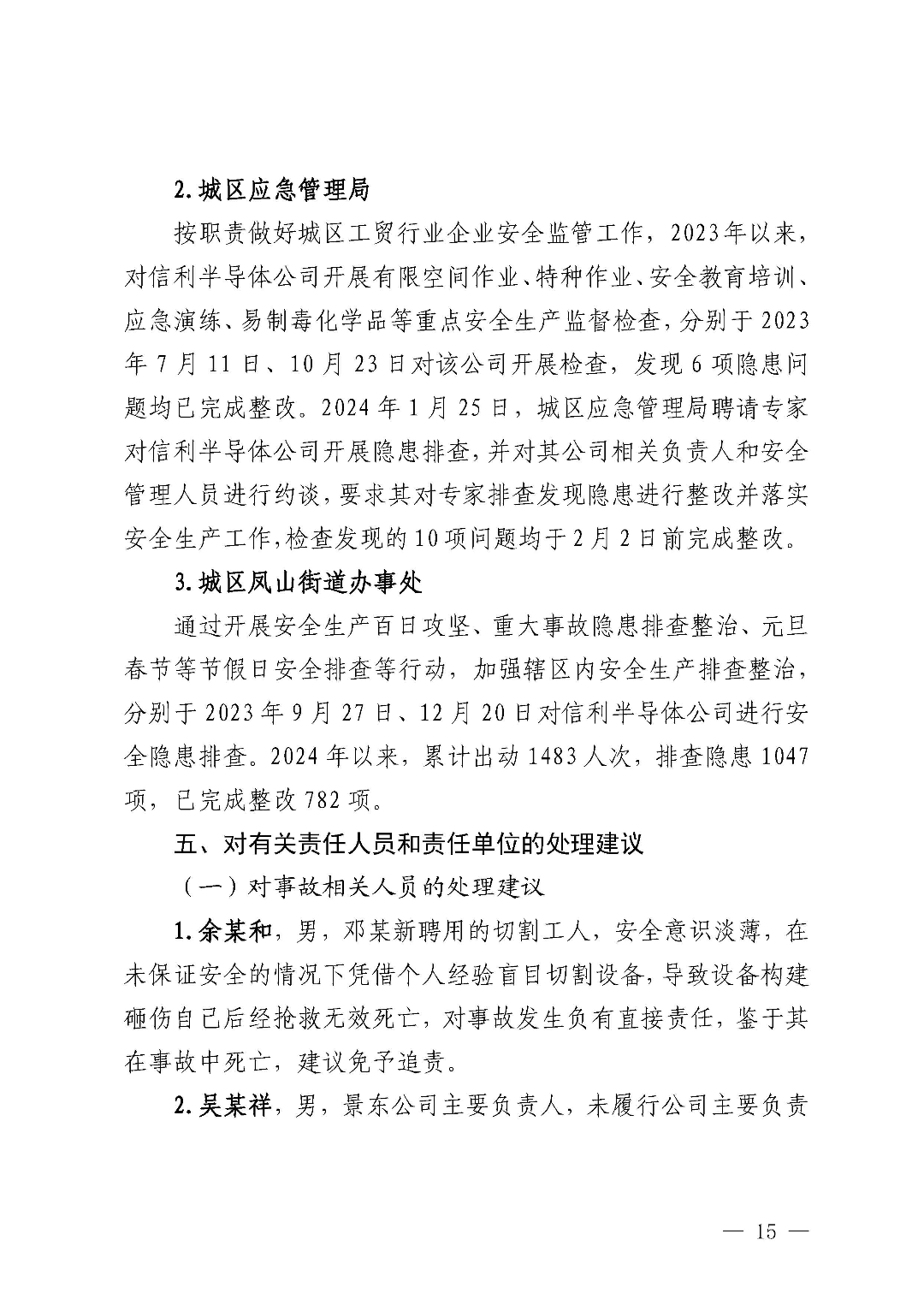市城区“3&middot;5”一般物体打击事故调查报告（公示版）_页面_17.jpg