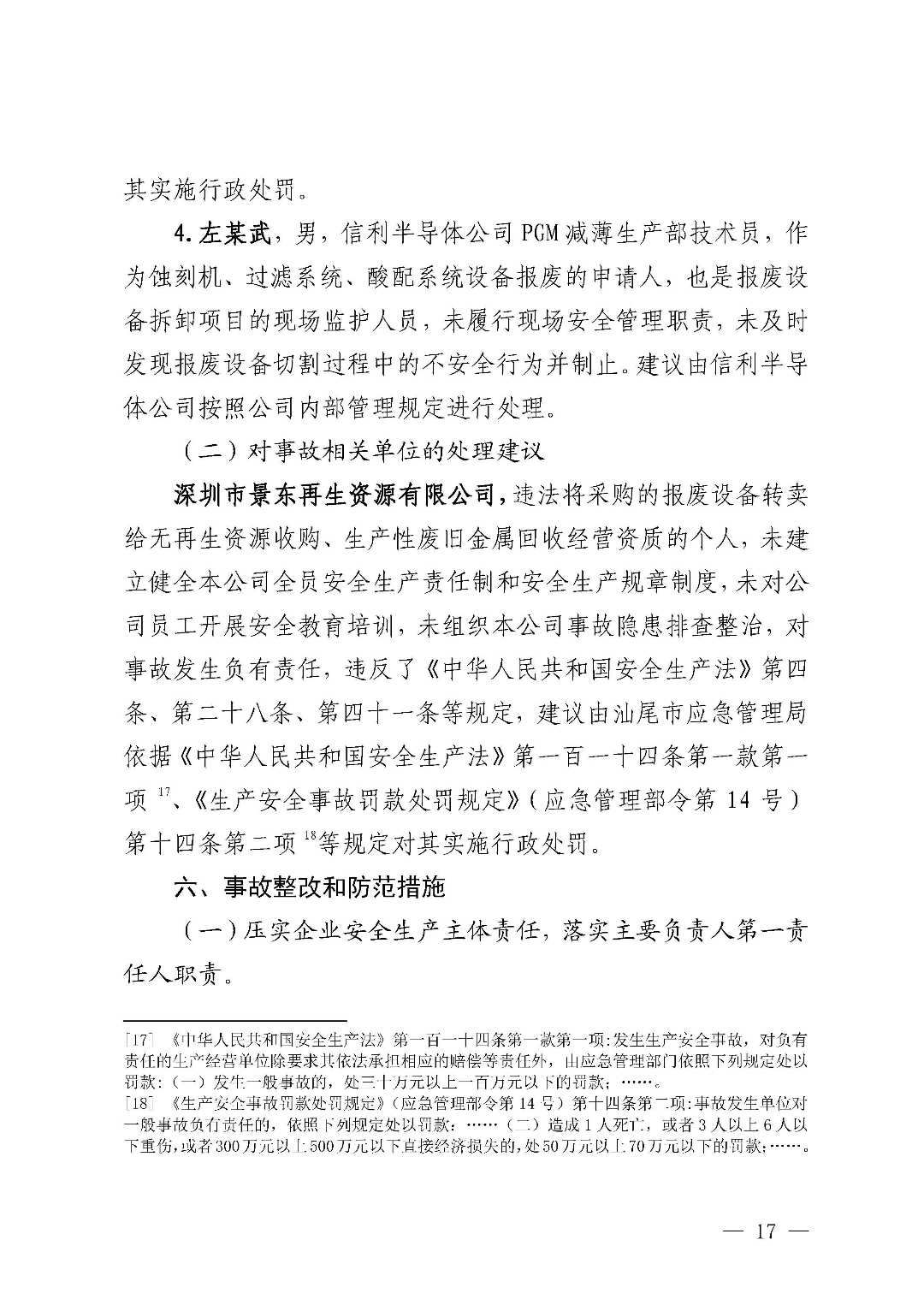 市城区“3&middot;5”一般物体打击事故调查报告（公示版）_页面_19.jpg