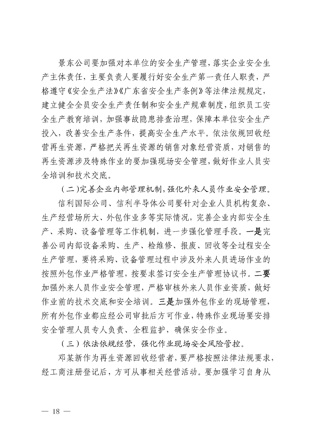 市城区“3&middot;5”一般物体打击事故调查报告（公示版）_页面_20.jpg