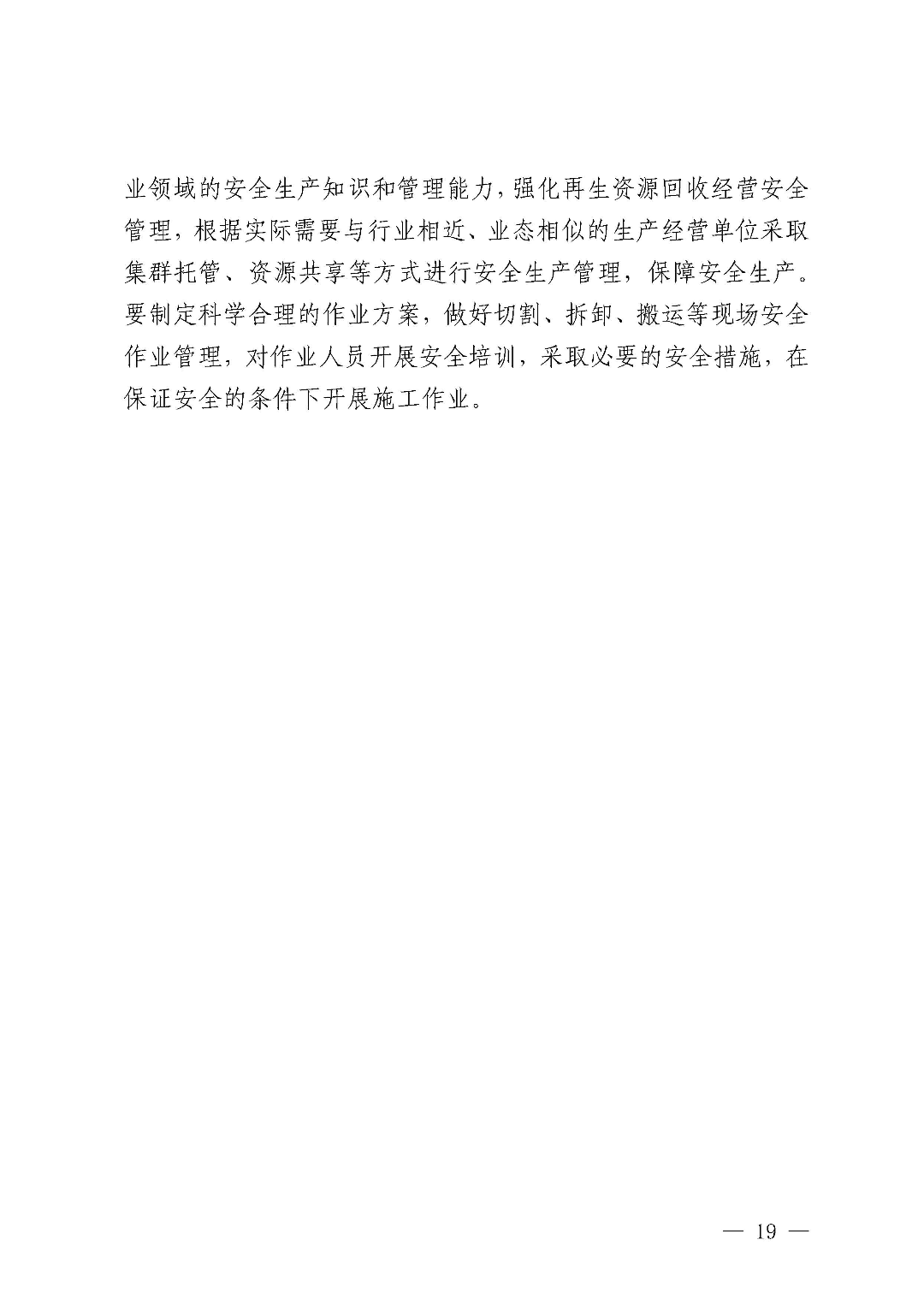 市城区“3&middot;5”一般物体打击事故调查报告（公示版）_页面_21.jpg