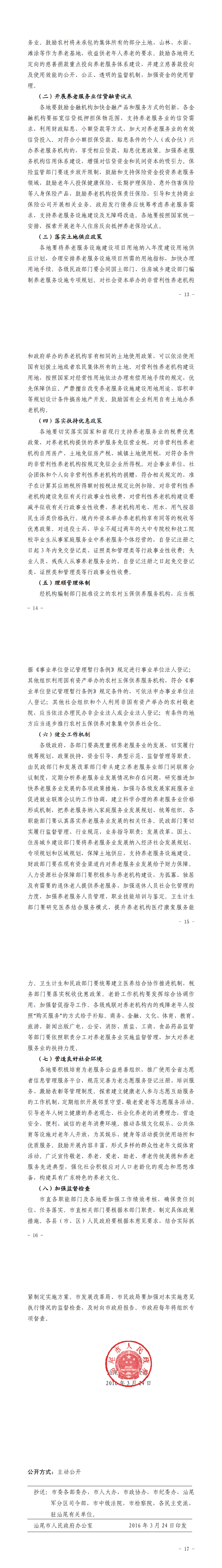 pc蛋蛋(中国)开奖记录查询站
关于加快发展养老服务业的实施意见_01.png