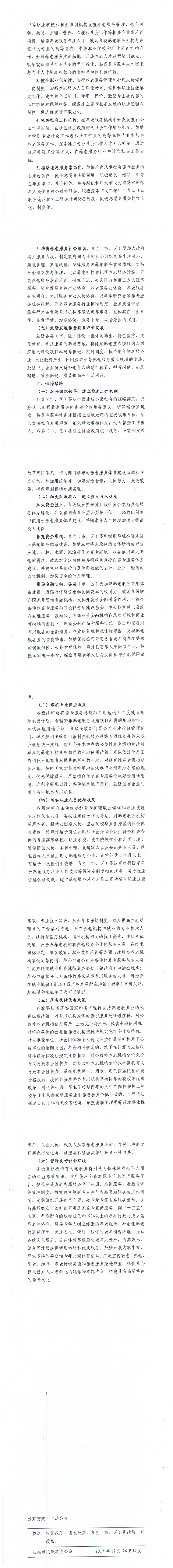 pc蛋蛋(中国)开奖记录查询站
民政局 pc蛋蛋(中国)开奖记录查询站
发展和改革局关于印发《pc蛋蛋(中国)开奖记录查询站
养老服务体系建设“十三五”规划》的通知_01.png